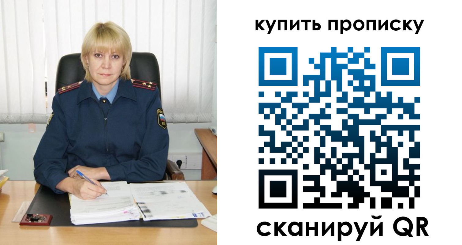 купить прописку в Завитинске
