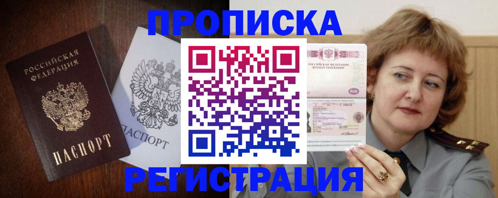 временная регистрация собственник в Завитинске