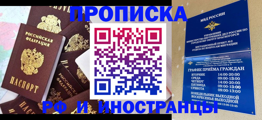 временная регистрация купить в Завитинске