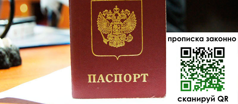 регистрация в Завитинске прописка в Завитинске